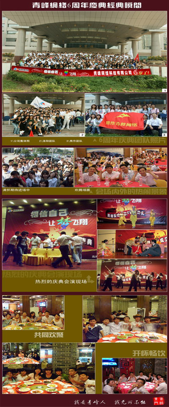 賀：青峰公司成立6周年！