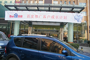 2010年11月19日-百度推廣客戶成長計劃之搜索營銷基礎培訓會（Q4第5場）-認知、體驗、分享(新鄉(xiāng)）會議報道