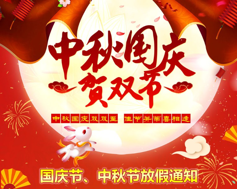 中秋國(guó)慶雙雙至，佳節(jié)并蒂喜相逢----河南青峰網(wǎng)國(guó)慶節(jié)、中秋節(jié)放假通知
