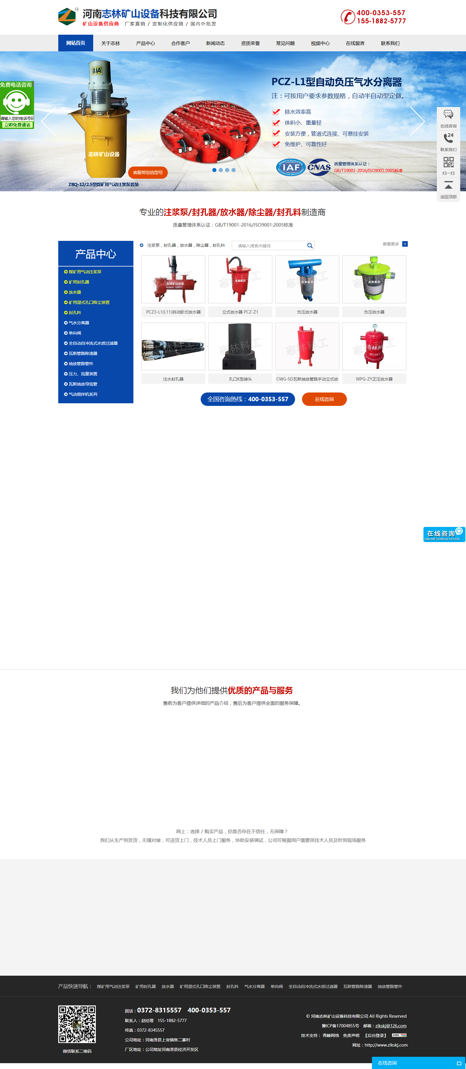 全網營銷案例—河南志林礦山設備科技有限公司