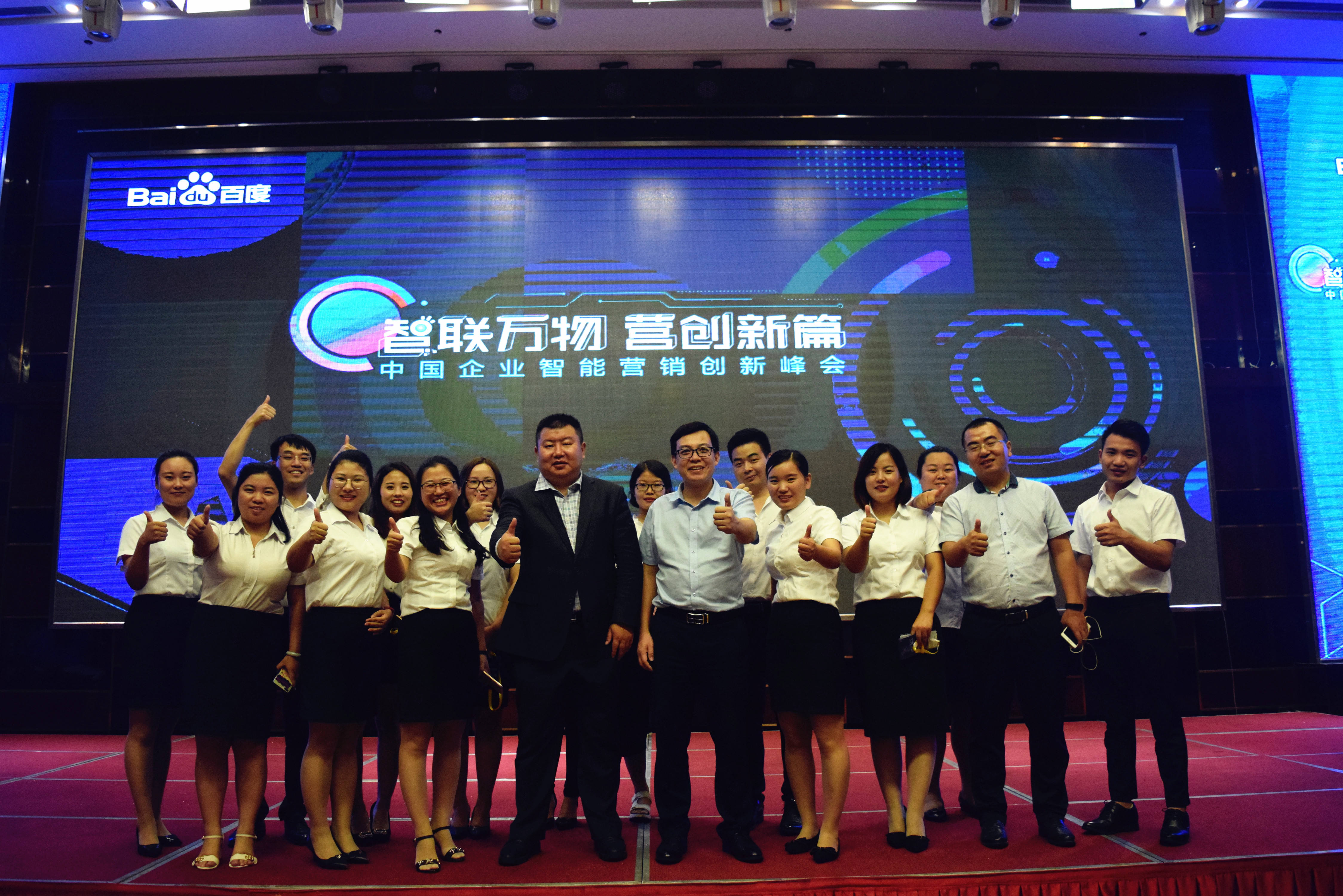 等了好久終于等到今天！--2018百度營(yíng)銷峰會(huì)安陽(yáng)站