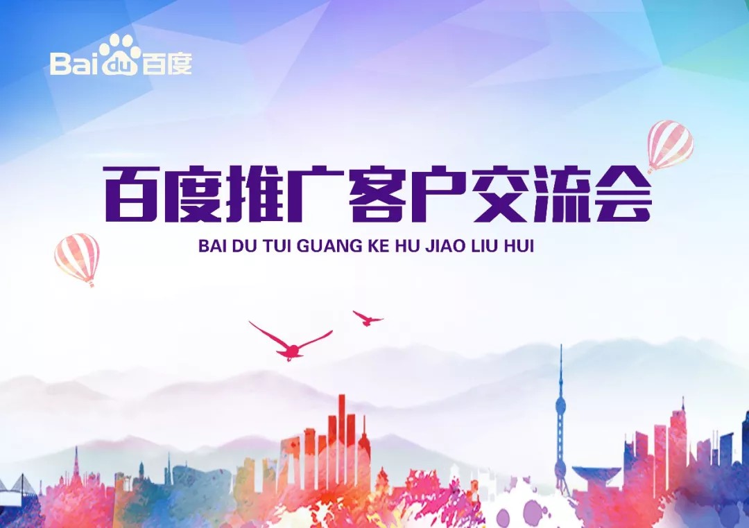 【會議】安陽Q4百度推廣客戶交流會圓滿結(jié)束！