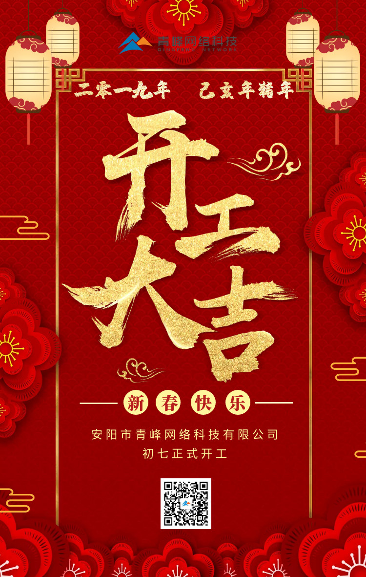 安陽青峰，開工大吉！