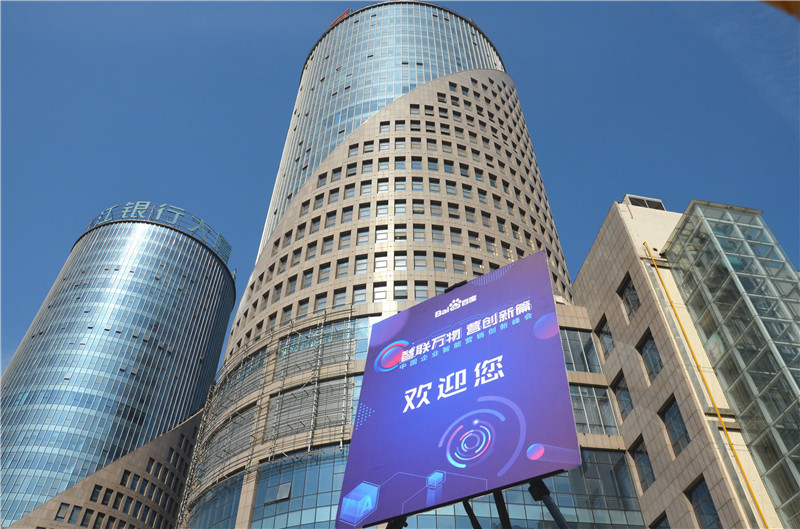 2019首場百度營銷峰會圓滿結(jié)束，感謝您的支持！