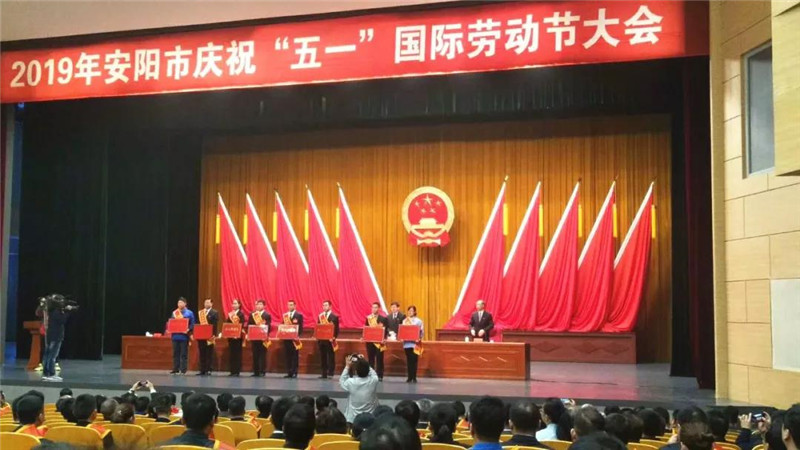恭喜【安陽青峰網(wǎng)絡(luò)云事業(yè)部】榮獲“安陽工人先鋒號”稱號并受表彰！
