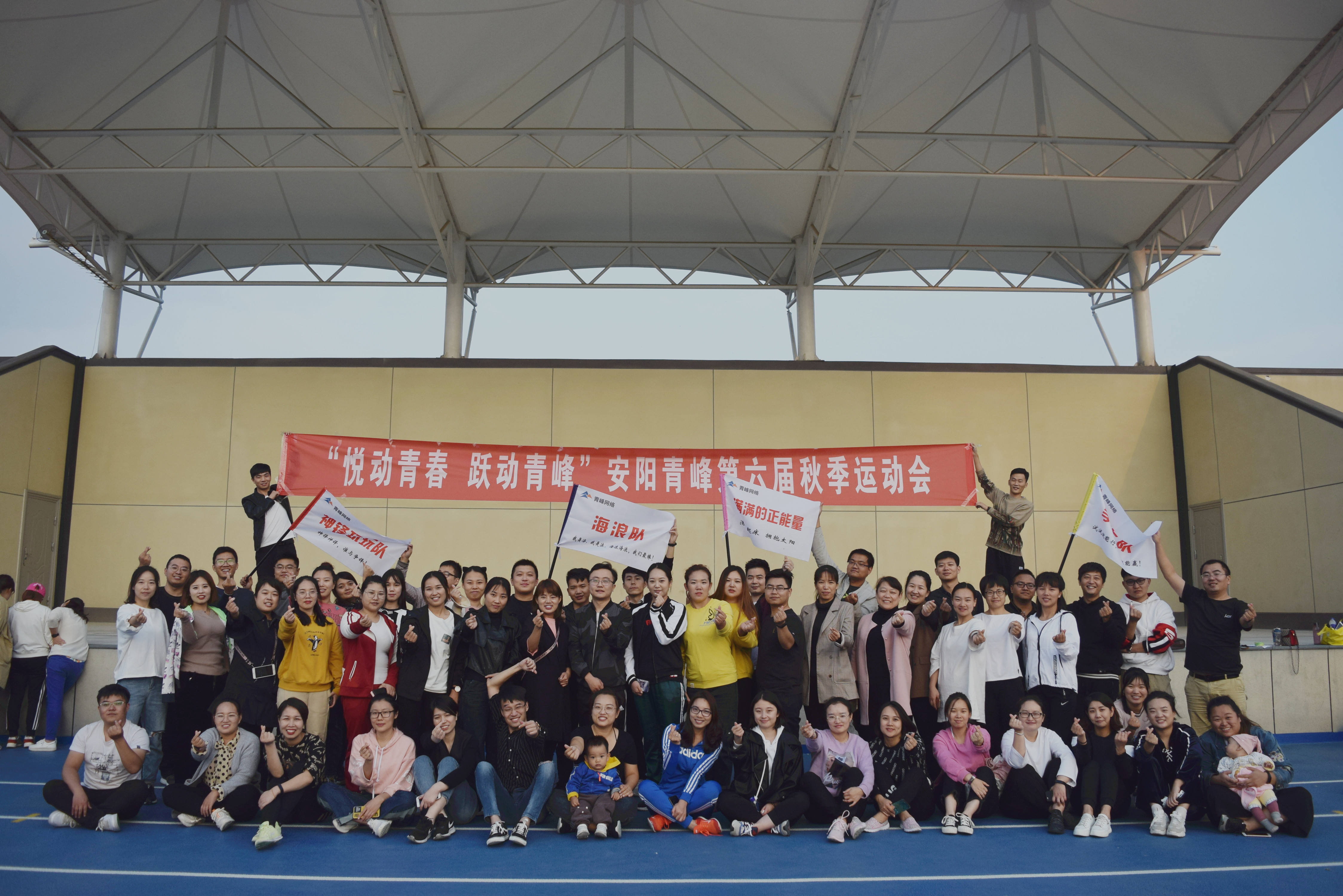 青峰集團(tuán)十七之“悅動青春 躍動青峰”安陽青峰第六屆秋季運(yùn)動會圓滿成功！