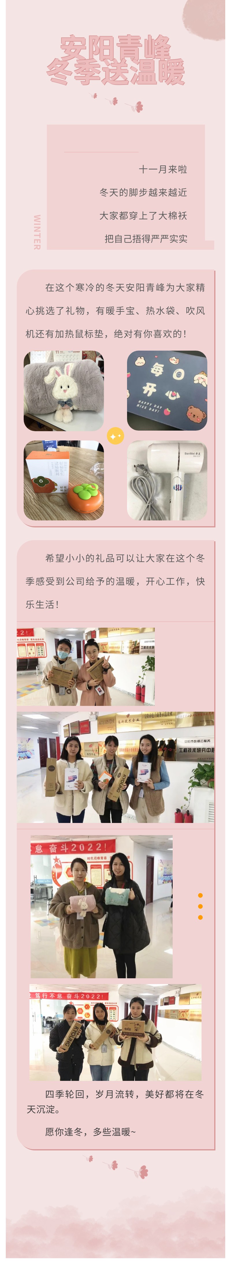 愿你逢冬，多些溫暖~安陽青峰冬季送溫暖