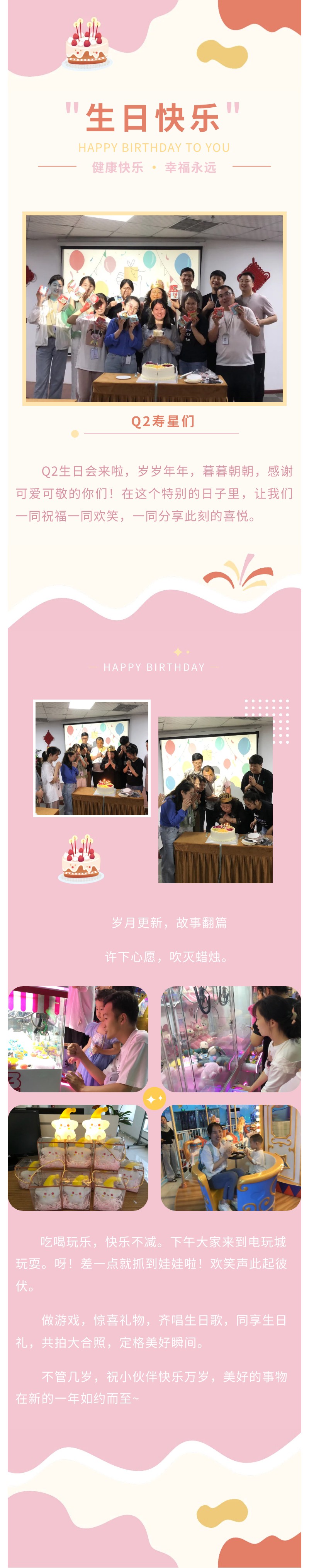 安陽青峰Q2生日會(huì)｜不管幾歲，快樂萬歲！